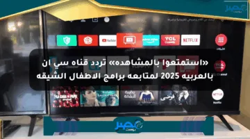 «استمتعوا بالمشاهدة» تردد قناة سي إن بالعربية 2025 لمتابعة برامج الأطفال الشيقة